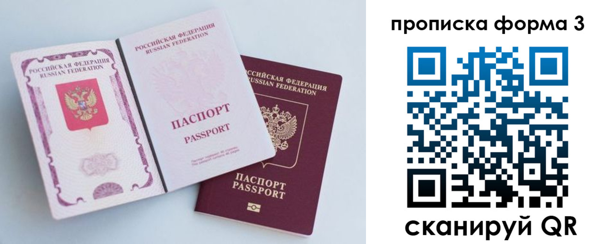 временная регистрация гарантия в Барыше