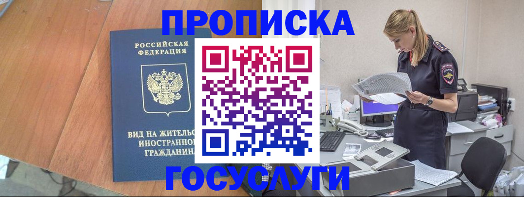 временная регистрация в Барыше