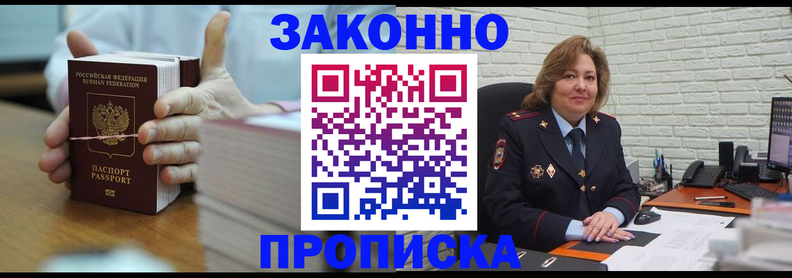 прописка от собственника в Барыше