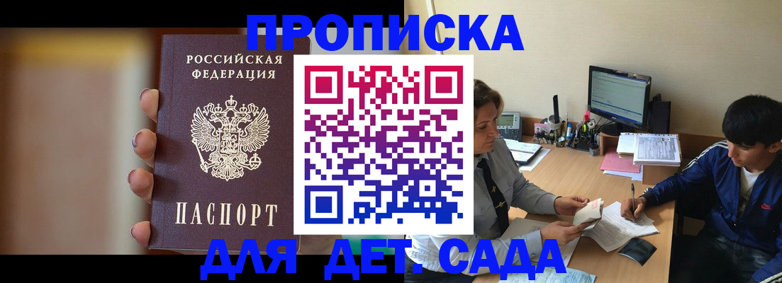 прописка гарантия в Барыше