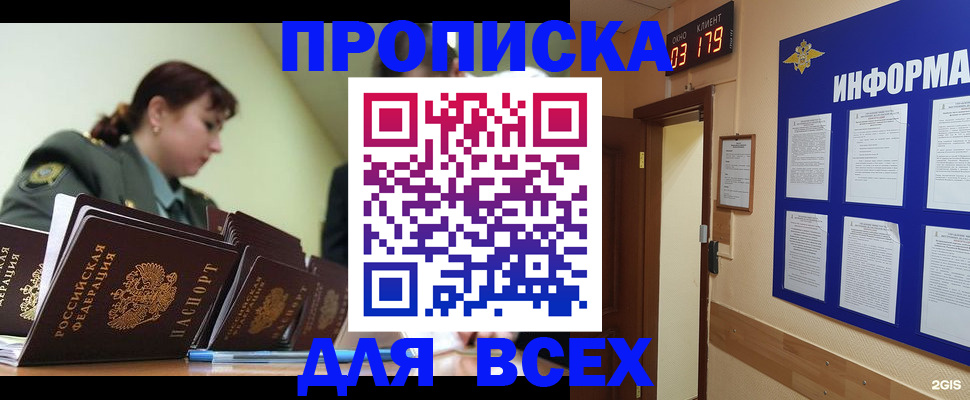 прописка паспорт в Барыше