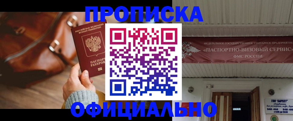 временная регистрация в квартире в Барыше