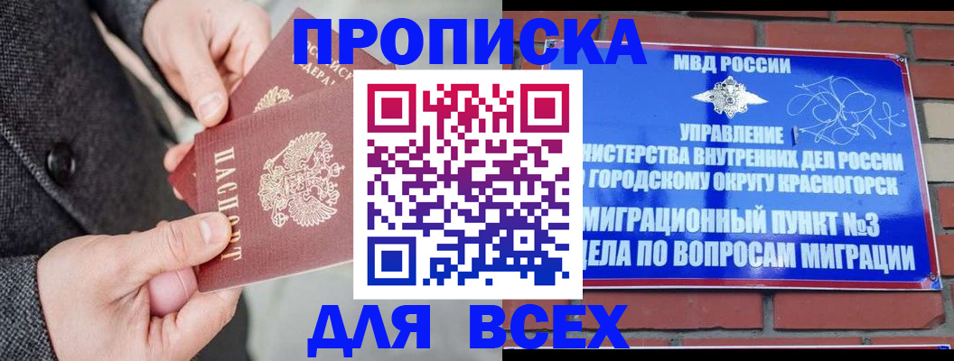 прописка гарантия в Барыше