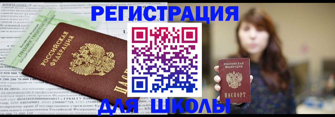 прописка регистрация в Барыше