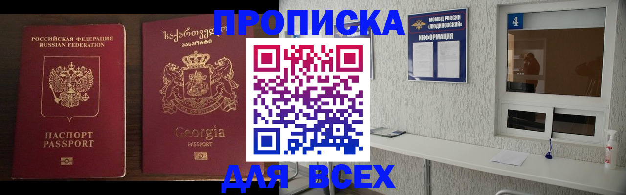 прописка для военкомата в Барыше